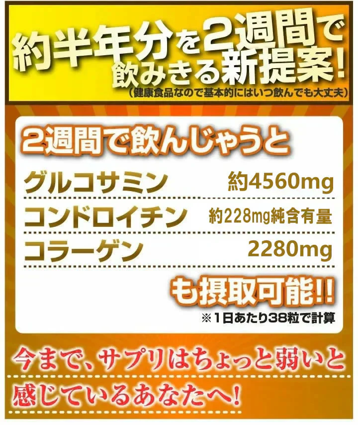 約半年分たっぷり大容量グルコサミン+コンドロイチン+コラーゲン540粒