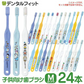 歯ブラシ スカイセット キャラクター 子供  男の子向け・ふつう 24本アソートセット【Ciメディカル 歯ブラシ】【メール便送料無料】
