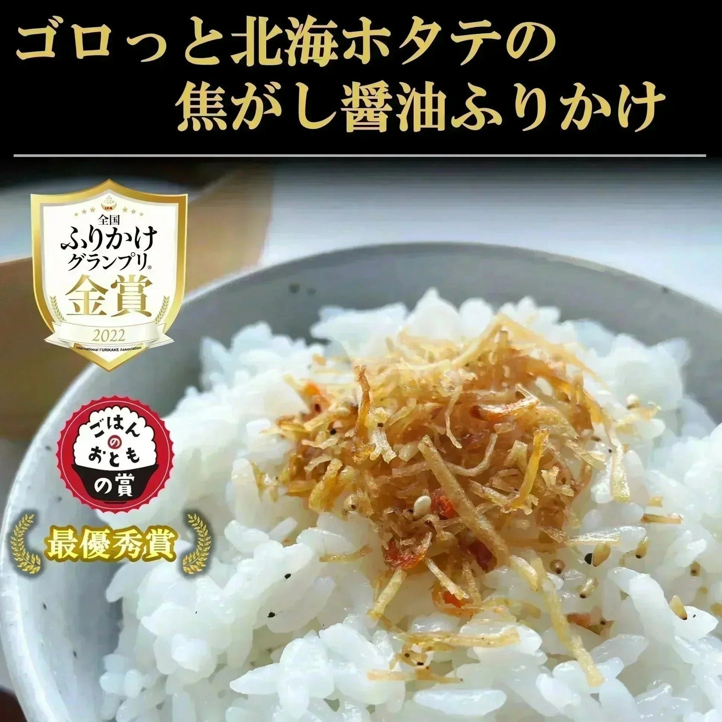 澤田食品 金賞 ふりかけ セット 3種 各1袋入り 送料無料 ホタテふりかけ いか昆布 梅ちりめん 詰め合わせ 生ふりかけ ホタテ 帆立 いか 昆布 うめ ちりめん ご飯のお供 常温 おにぎり 混ぜご飯 お弁当 ネコポス
