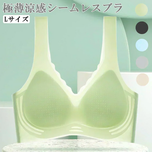 【Lサイズ/グリーン】極薄涼感シームレスブラ シームレスブラ 涼感ブラ 極薄ブラ 軽量ブラ ノンワイヤー 締め付けなし 通気性 速乾 吸汗 接触冷感 夏用インナー レディースインナー 蒸れにくい 快適ブラ ソフトブラ 肌にやさしい ブラジャー 夏インナー クールインナー エアリー感 着け心地重視