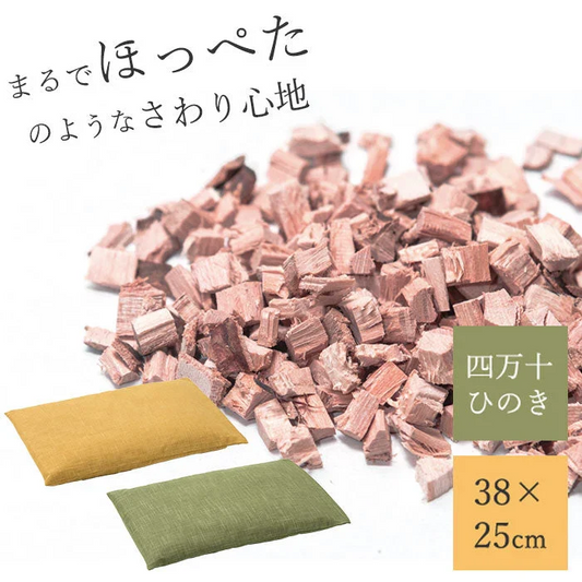 【グリーン】四万十ひのきほっぺた枕 枕 まくら 38×25 寝室 睡眠 お昼寝 ひのき チップ 枕 四万十ひのき 檜 贈り物 誕生日 お祝い 敬老の日 母の日 父の日