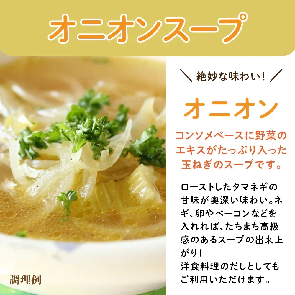 オニオンスープ 50食 携帯スープ 送料無料 即席スープ 非常食 保存食 防災食 長期保存 仕送り 非常用 防災 備蓄 グルメ 食品 フード お試し オニオン 玉葱 たまねぎ タマネギスープ 時短 時間短縮【プチプラ特集】