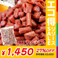 【訳あり】ジューシーカルパス500g☆着色料 保存料一切不使用!!低温乾燥で柔らか食感/送料無料/メール便【エコ得リリースSALE】