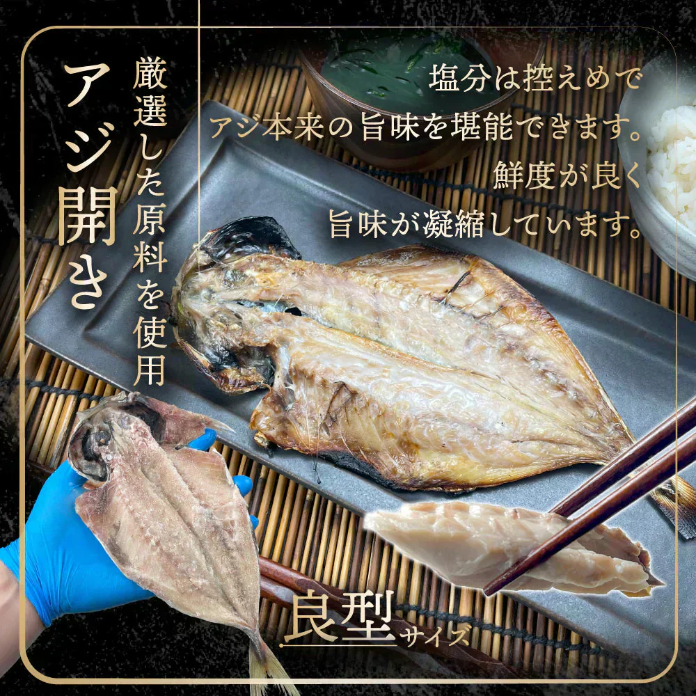 ★62%OFF★【ふぁんボックス】訳あり めちゃめちゃ美味しい 国産 アジ開き 約5kg(30～50枚入／1枚80g～150g)【本州～九州エリア送料無料】干物加工済み あとは焼くだけ 業務用 飲食店 施設 集会 イベント あじの開き SDGs もったいないを減らす！フードロス