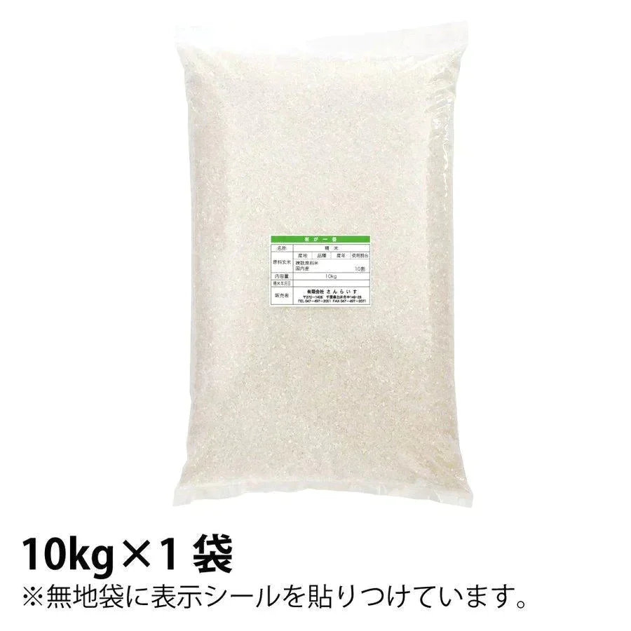ブレンドこしひかり「米が一番」10ｋｇ