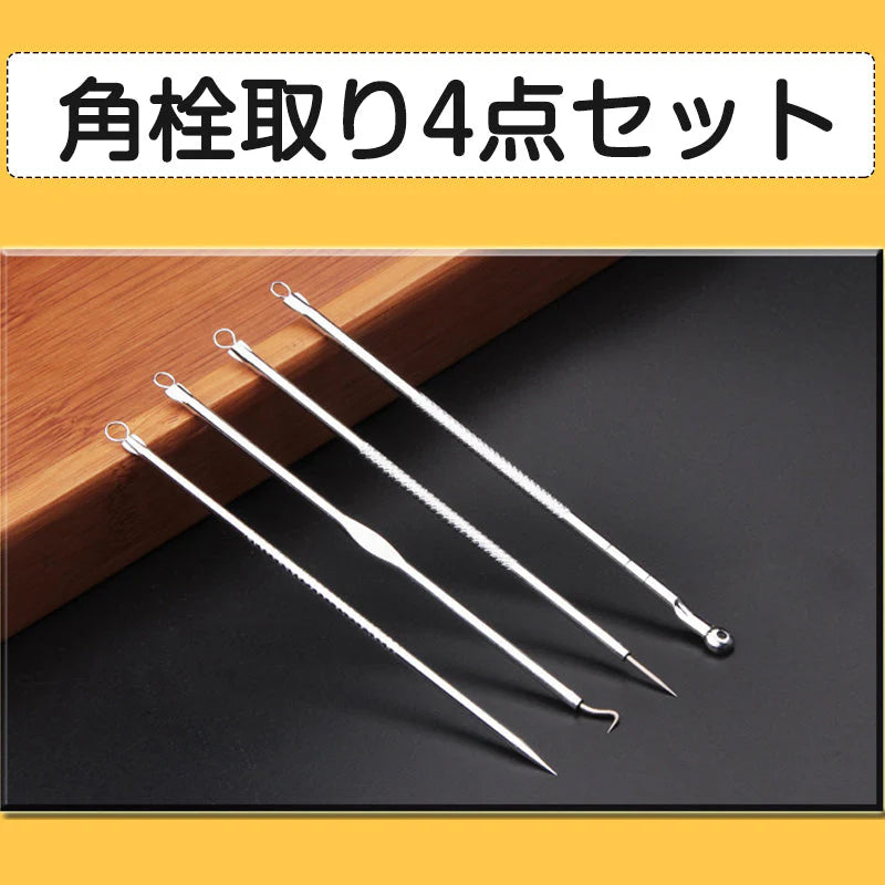 角栓取り 4本セット ニキビ 角栓 取り 除去 毛穴ケア 黒ずみ 精密 角質 いちご鼻 皮脂 抗菌 ステンレス アクネケア専用キット 黒ニキビ 白ニキビ ケース付き