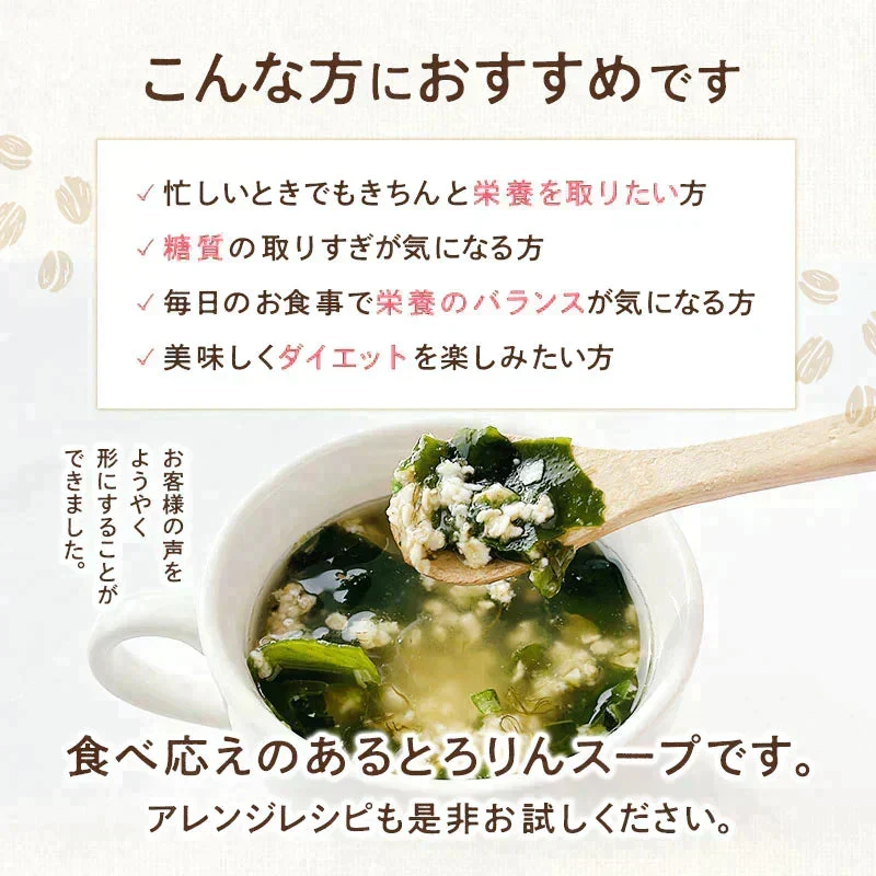 ［約50杯分］とろりんスープ昆布と海藻 オートミールプラス300g×1袋【ご新規さん限定商品】