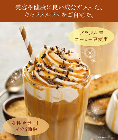 美味しい エンプレッセ キャラメルラテ 【バストサポート カフェラテ Caramel Latte 女性 モテBODY アップ ケア 上品 美ボディ 美乳 ダイエット 】
