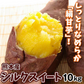 さつまいも 10kg シルクスイート 熊本産 S～2L【2025年1月中旬より発送】