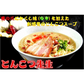 当店長年人気のとんこつ３種類を詰め合わせ  博多風とんこつ＆ 久留米風とんこつ＆ピリ辛豚骨　3種6人前