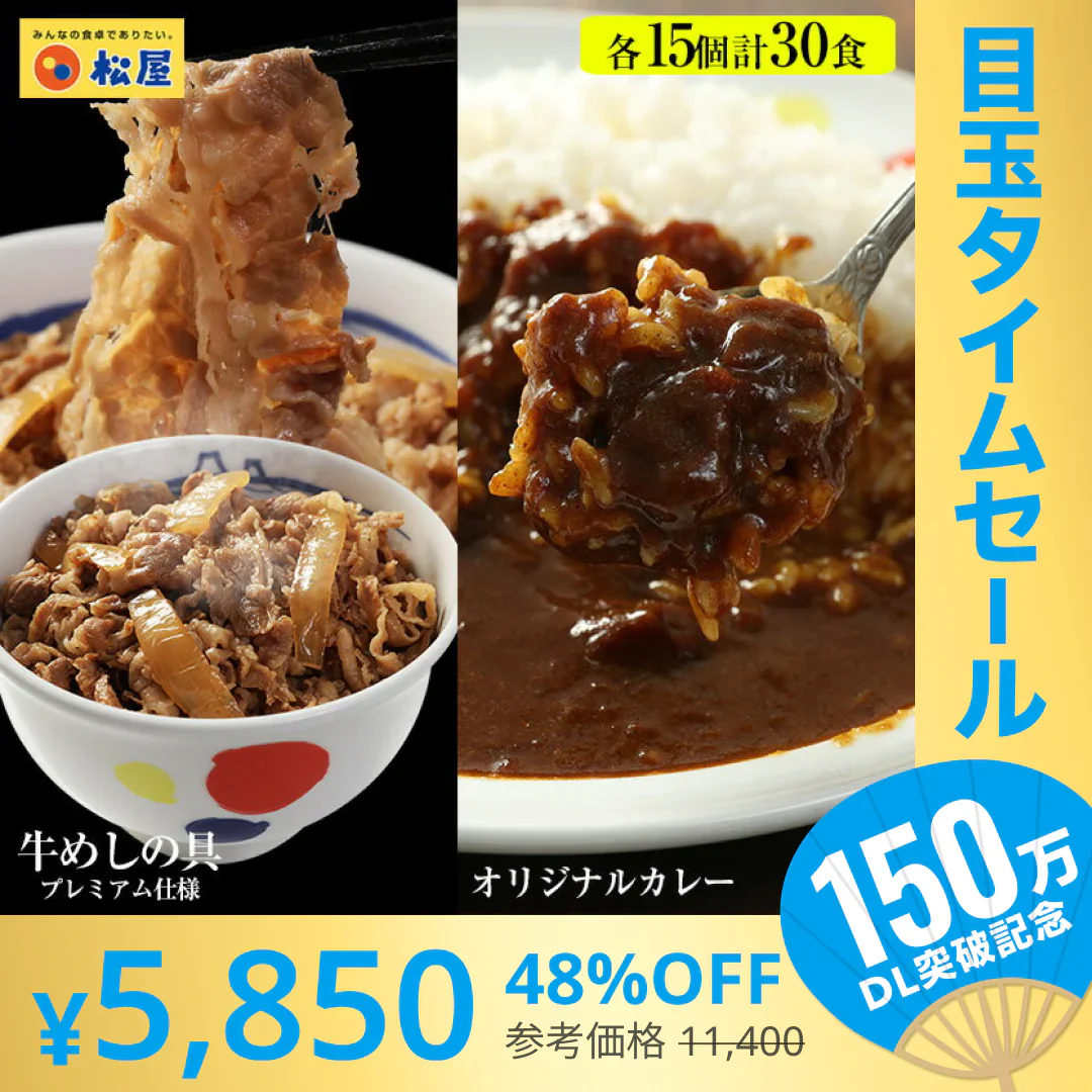 【超シェア買い祭】『カレギュウセット』牛めし×15、カレー×15