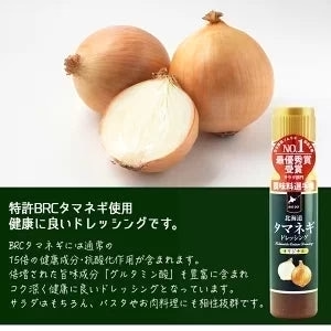 北海道タマネギドレッシング【200ml×1本】【北海道限定】お土産