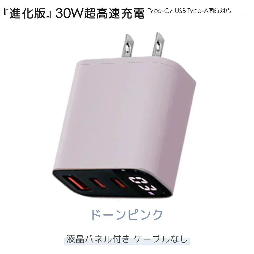 【店長大暴走！爆安秒殺セール！】【いつでも電量100%】＼ドーンピンク 1個／iphone 充電器 type-c 30W 急速充電器 3ポート 同時充電 スマホ充電器 携帯充電器 usb充電器 超軽量 超小型 コンセント タイプc充電器 Android充電器 iPad充電器 PSE認証