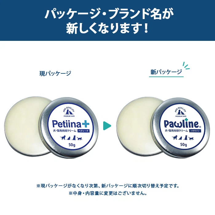 肉球クリーム 鼻の保湿クリーム 50g　Pawline（パウライン）