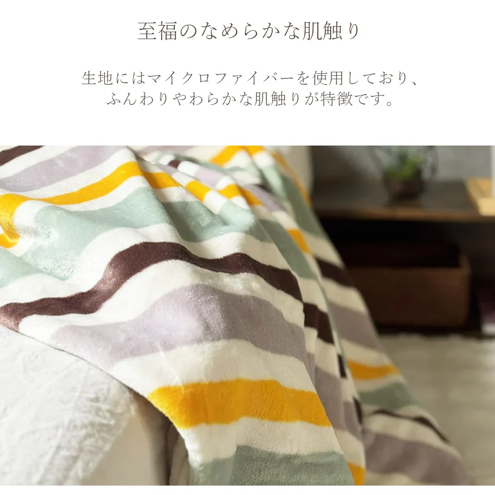 あったか 毛布 ブランケット  ストライプマスタード シングル やわらか ふぁふぁ ふわふわ 子供 かわいい カントリー 北欧