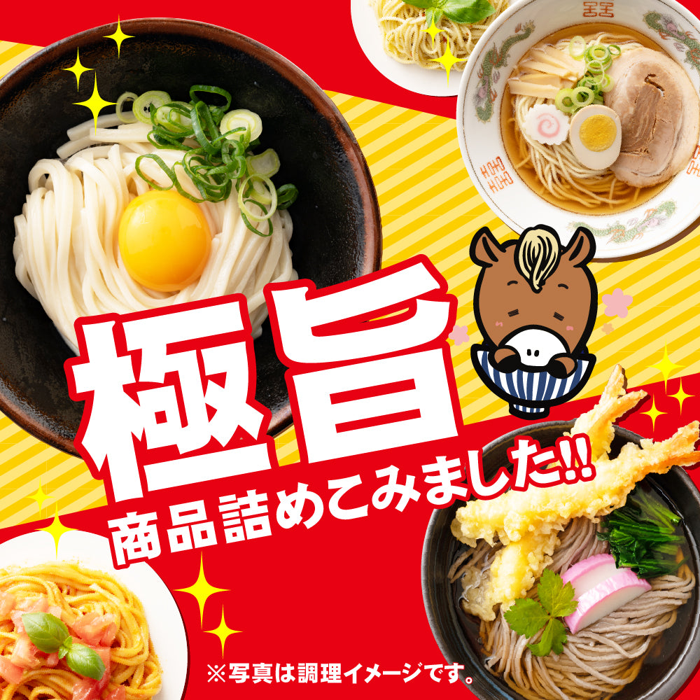 訳あり福袋セット 6〜10点以上 讃岐うどん 送料無料（北海道・沖縄・離島+1500円） ギフト 産直 福袋 詰め合わせ 食品 フードロス SDGs