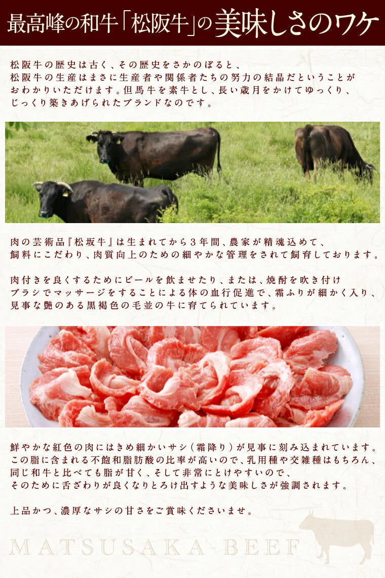 三重県特産品　ブランド牛　松阪牛切り落とし500ｇ