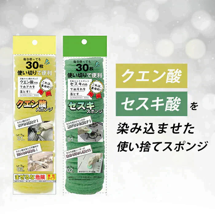 【セスキ】SNSで話題! 使い捨て 掃除スポンジ 30枚 クエン酸 セスキ 掃除 スポンジ 使い捨て 丸型 薄い / シンク トイレ 水アカ 浴室 冷蔵庫 換気扇 / 毎日のお掃除に / 使い切り万能スポンジ　30枚組