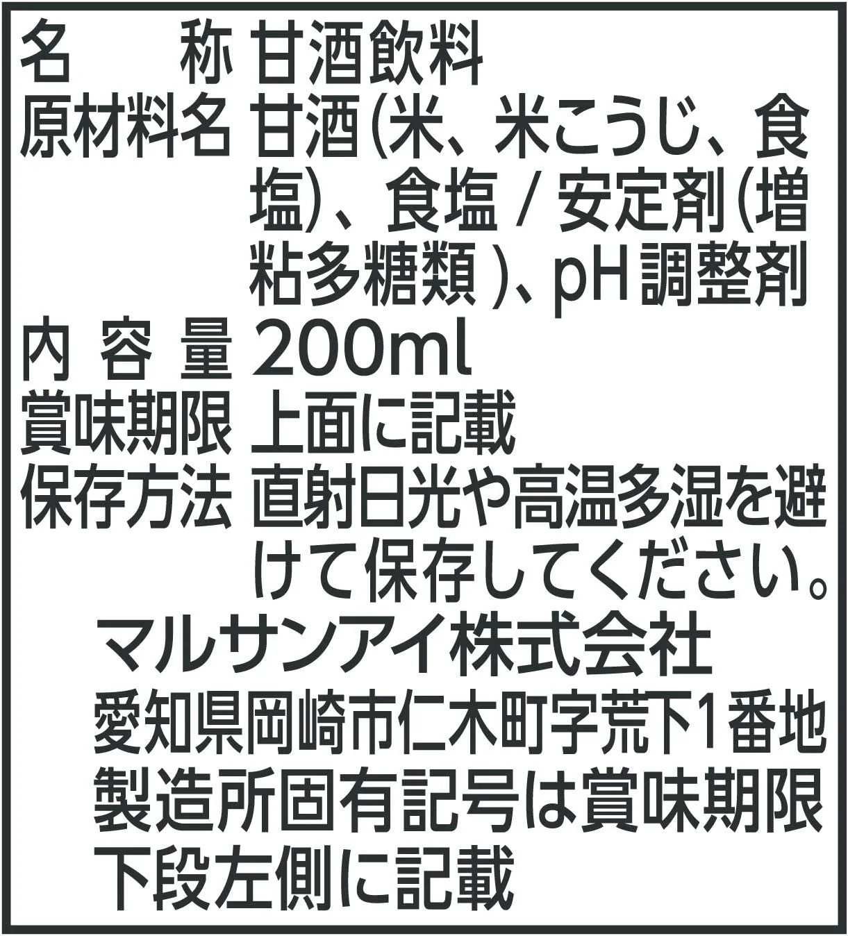 【送料無料】マルサンアイ あまざけ 甘酒 パック 200ml×3ケース/72本