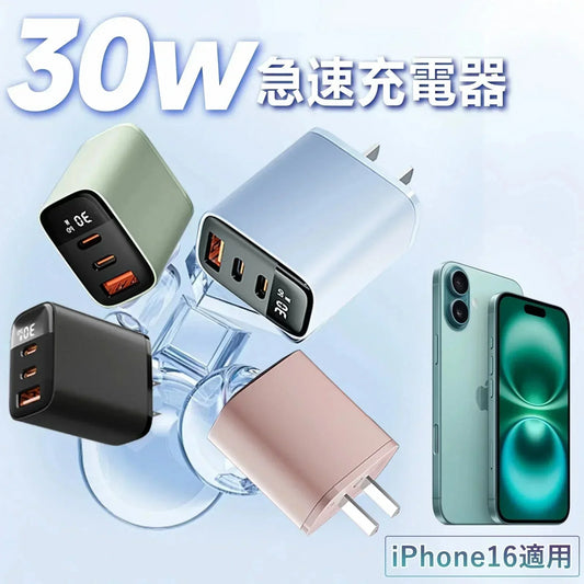 【店長大暴走！爆安秒殺セール！】【多機能対応】＼シーフォーム 1個／30W スマホ充電器 急速充電器 iPhone充電器 Android 充電器 PD 充電器 type-c スマホ 充電器 液晶パネル付き ACアダプター 3ポート装備 タイプc 充電器 USBアダプター IOS/アンドロイド 充電器 急速 海外使用OK PSE認証 iphone充電器 高品質