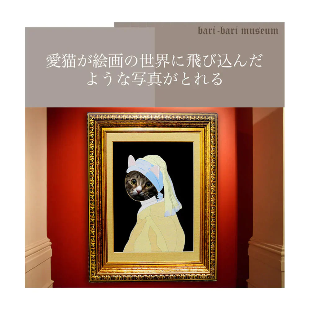 バリバリミュージアム -フェルメール絵画風-  爪とぎハウス◆ ねこの爪とぎ キャットハウス ペットハウス ダンボール 段ボール 爪とぎ 爪研ぎ つめとぎ 猫 ネコ 猫用品 ペット ぺっと グッズ  画家 顔ハメ 絵 額 オシャレ かわいい 猫の日 おしゃれ