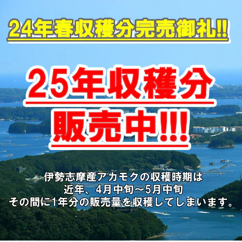 【福袋】【２袋】伊勢志摩湾産乾燥刻みアカモク／TVで話題のネバネバ食品「アカモク」／常温だから保存に便利！／大注目のスーパーフード！