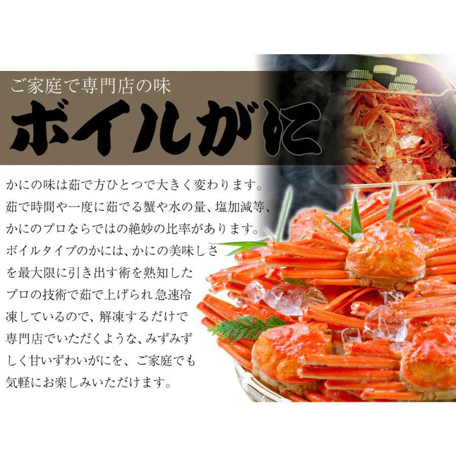 かに ボイルずわいがに姿 1尾