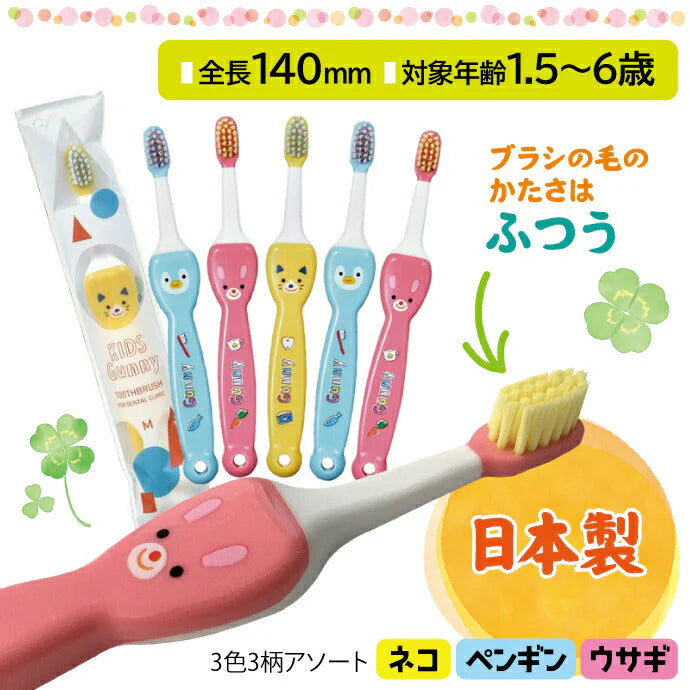 歯ブラシ 子供 Ciキッズ歯ブラシ グニー (Kids Gunny) Mふつう 6本セット【メール便送料無料】