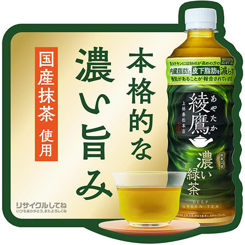 【1ケース】コカ・コーラ 綾鷹 濃い緑茶 525ml PET 24本