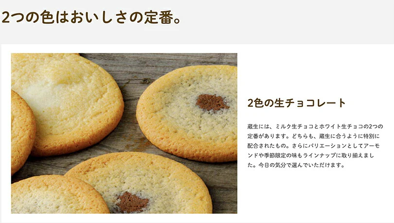 蔵生 詰合せ 10枚入(各5枚入) 5個セット 送料無料 The San 蔵人 ロバ菓子司 北海道 旭川 ミルク ホワイト 生チョコ 生サブレ サブレ しっとり なめらか マイルド お菓子 おやつ お土産 贈り物 手土産 プレゼント お茶請け