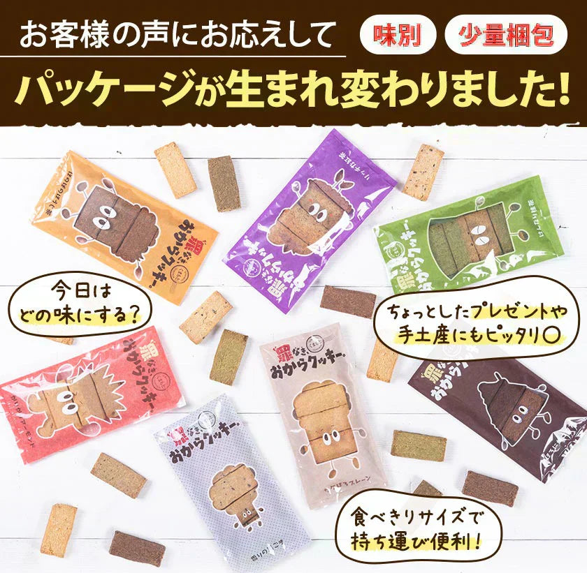 おからクッキー 国産 大容量 700g（70枚入り） 7種の味わい グルテンフリー 着色料・保存料不使用 抹茶 黒ゴマ ほうじ茶 紅茶 ココア アーモンド ヘルシー 低カロリー 糖質オフ スイーツ ダイエット 食品 無添加 砂糖 バター 卵 不使用 グルテンフリー 食物繊維 《1-5営業日以内に出荷予定（土日祝日除く）》