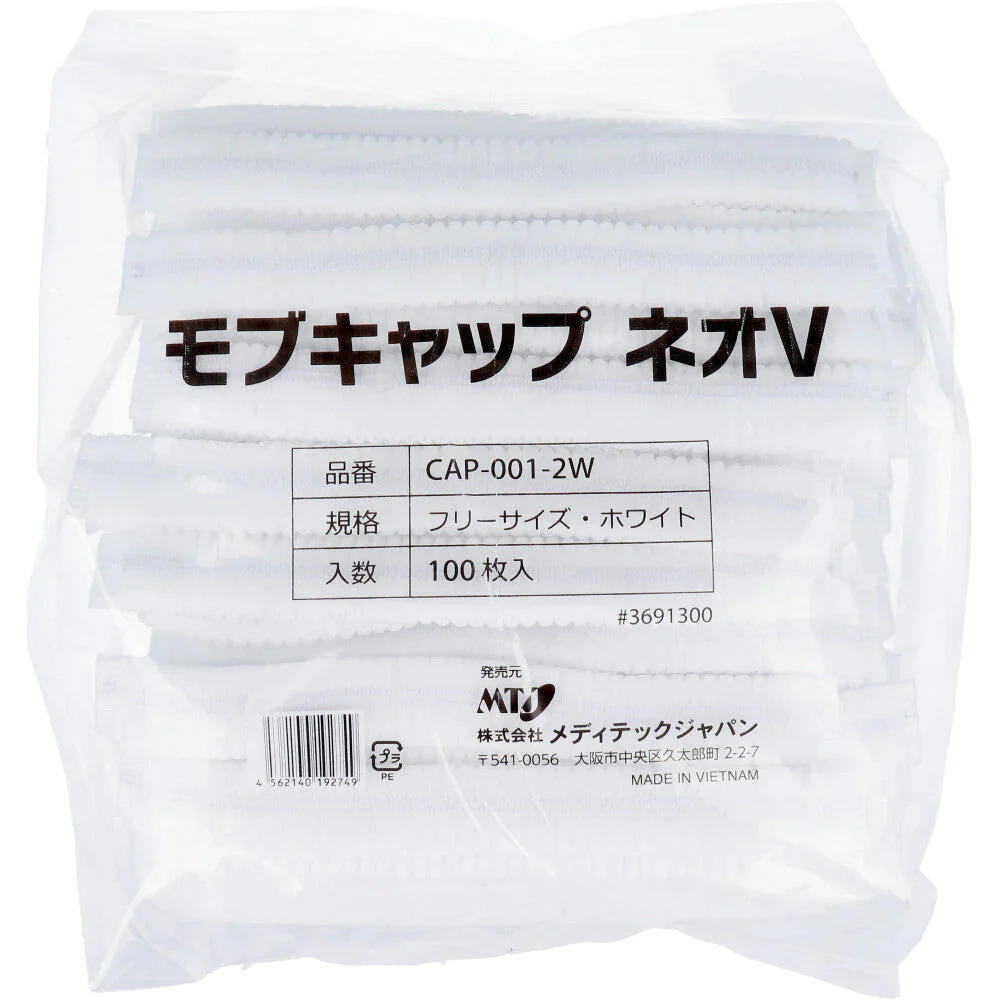 使い捨て衛生キャップ 大黒工業 モブキャップ ネオV フリーサイズ ホワイト 100枚入り X5パック
