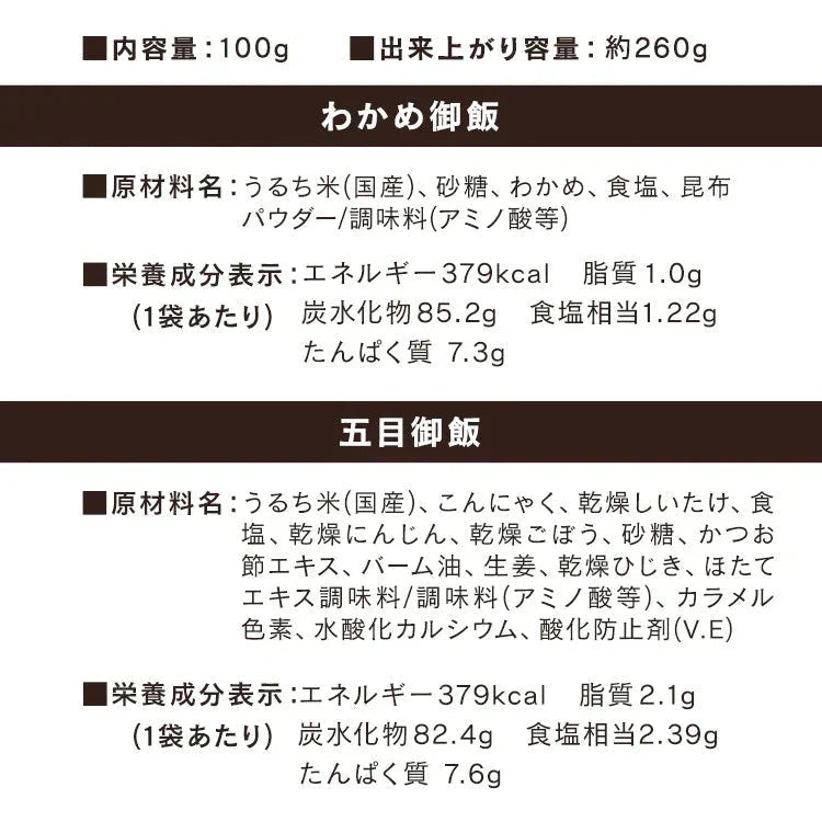【カートアップNG】【5年保存】アイリスフーズ アルファ化米 10食分(わかめご飯)