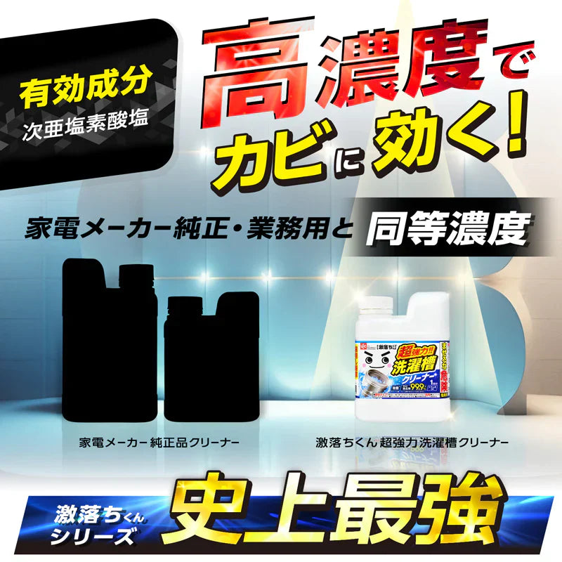 激落ちくん超強力洗濯槽クリーナー×２