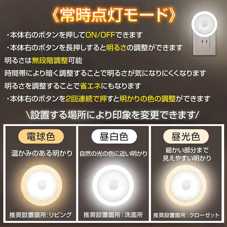 センサーライト ナイトライト 人感センサーライト 室内 玄関 廊下 コンセント LED 給電式 トイレ 明暗センサー フットライト 足元灯