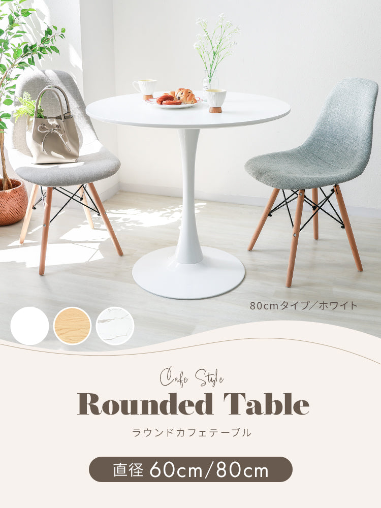 【80㎝】【マーブルホワイト】ダイニングテーブル カフェテーブル 丸 北欧 テーブル おしゃれ カフェ ダイニング テーブル 丸テーブル 円形 コーヒーテーブル 白 ホワイト ナチュラル マーブル 食卓テーブル デザイナーズ モダン リビング 家具 かわいい