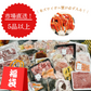 【5品以上詰め合わせ！】市場直送福袋！※期間限定で本ズワイガニ足を必ずお届け※【福袋】