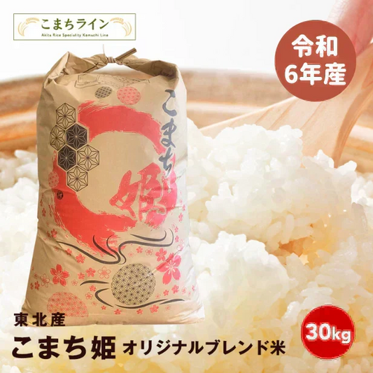 【こまち姫30kg】令和7年産　東北産　こまち姫（オリジナルブレンド米） 農家直送便　30kg精米後27kg 米びつ当番【天鷹唐辛子】プレゼント付き ギフト