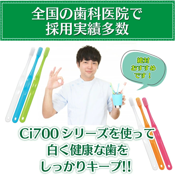 歯ブラシ まとめ買い Ci702 極薄ヘッド(スライドキャップ付) Mふつう 50本入り