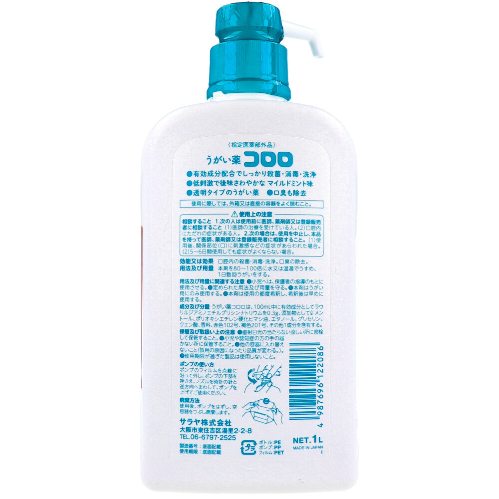 指定医薬部外品うがい薬 サラヤ うがい薬コロロ 1L