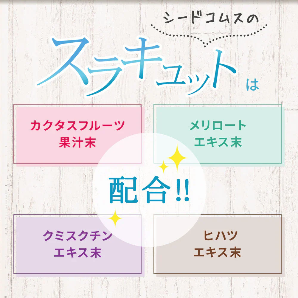 スラキュット《約3ヶ月分》サプリサンダル サプリ サプリメント カクタスフルーツ クミスクチン ヒハツ メリロート ダイエットサプリ ダイエット【大容量】