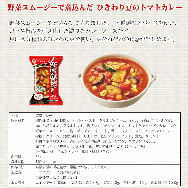 野菜スムージーで煮込んだ　「ひきわり豆のトマトカレー２袋」 ＋　「野菜と鶏肉のカレー２袋」　計４袋セット