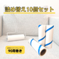 160ｍｍ 10個セット スパイラルクリーナーテープ（コロコロスペアテープ）