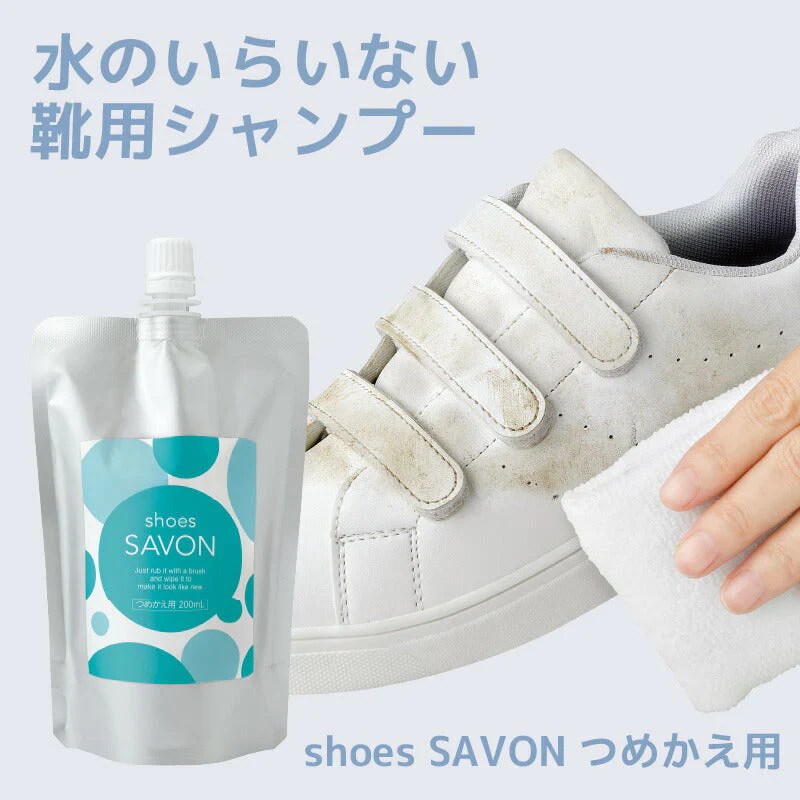 日本製 shoes SAVON つめかえ用200mL 靴クリーナー シューズクリーナー 洗剤 汚れ落としクリーナー 保革 手入れ 革 靴 バッグ 財布 ベルト 革ジャン ライダース ソファ 革製品 靴磨き ムース 無色 上履き 洗い 簡単上履き洗い