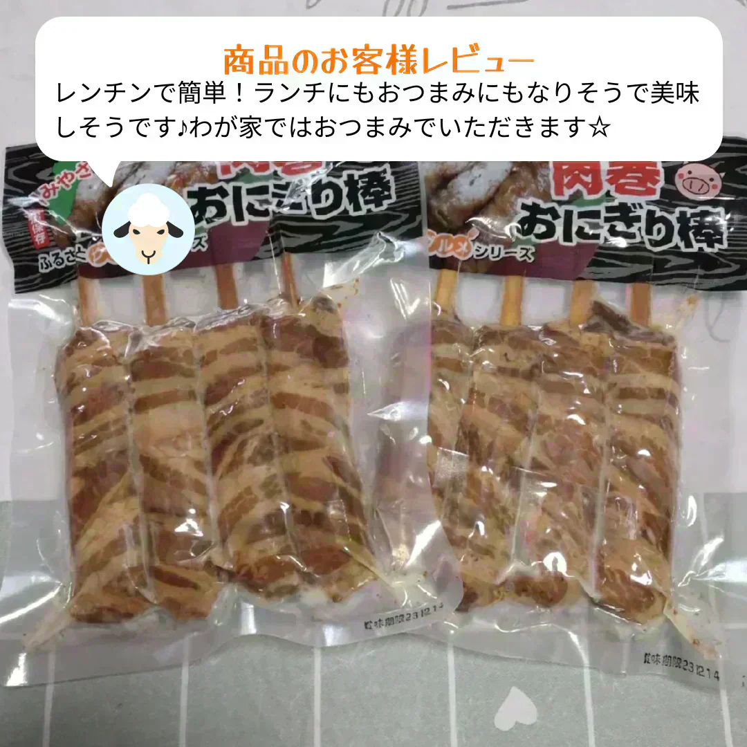 肉巻きおにぎり棒 送料無料 50g×8本 肉巻きおにぎり 宮崎名物 お試し お取り寄せ お取り寄せグルメ 焼き鳥 焼肉 おつまみ 豚肉 コシヒカリ