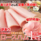 【送料無料】【訳あり】 ロースハム 切り落とし ハム ロース 1kg 冷凍A