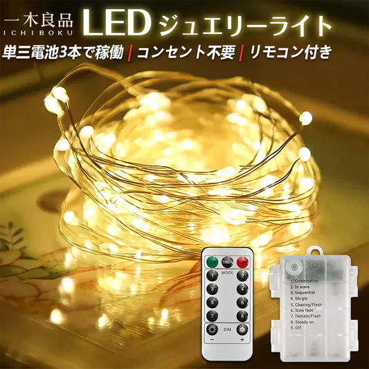 【防水性改良・室外対応電池式】＼イエロー／イルミネーションライト【10ｍ×2セット】ストリングライト ガーデンライト クリスマスツリー飾り LEDライトフェアリーライト ジュエリーライト 高輝度 クリスマスライト 銅線ライト 単三型電池 装飾 防水 防塵 屋外 室内 IP44防水防塵 省エネ 新年 誕生日 結婚式 学園祭 電池別売り【日本語説明書付き】【フラッシュセール】