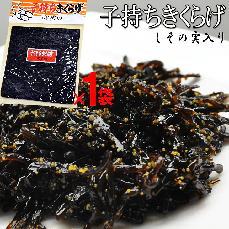 子持ちきくらげ きくらげ 魚卵 佃煮 ご飯のお供 おにぎりの具 しその実入 おつまみ 酒の肴 送料無料 170g