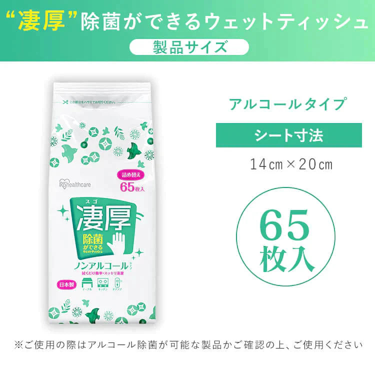 【カートアップNG】【詰め替え/12個セット】ウェットティッシュ ノンアルコール 厚手 詰替 WTT-65Nウェットティッシュ ノンアルコール 除菌 除菌シート 厚手 厚め 厚み 日本製 国産 詰め替え 詰替 65枚入り 12個 セット アイリスオーヤマ