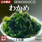 釜揚げわかめ120g×10個　合計1200g 送料無料（一部除く）海藻 わかめ ワカメ 玄界灘産 食物繊維 宗像 塩蔵わかめです。ミネラル ビタミン カルシウム 食物繊維 ワカメ 若布  食品 食べ物 お取り寄せグルメ